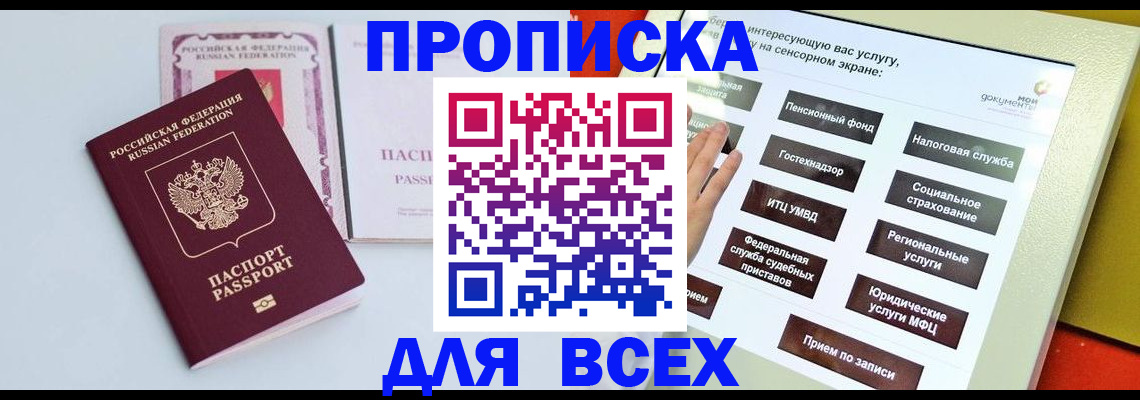 где прописаться в Северобайкальске