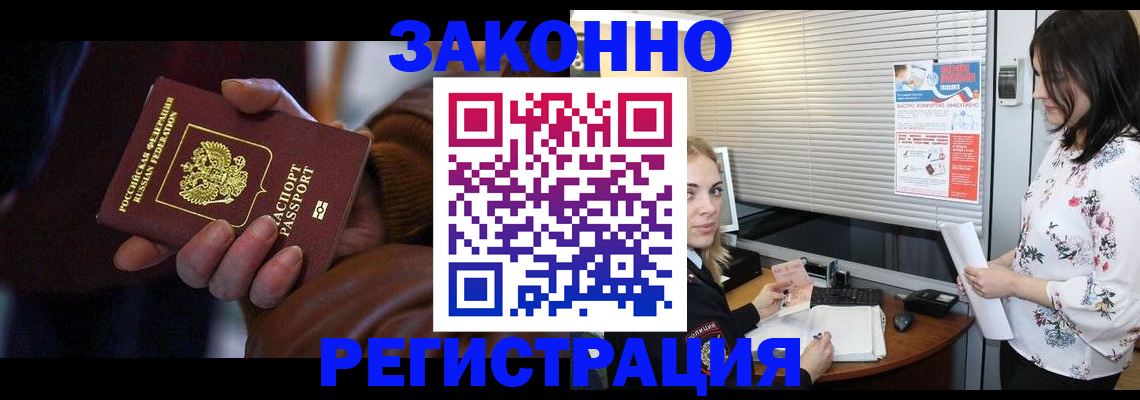 временная регистрация адрес в Северобайкальске