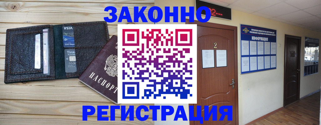 прописка ребенка в Северобайкальске