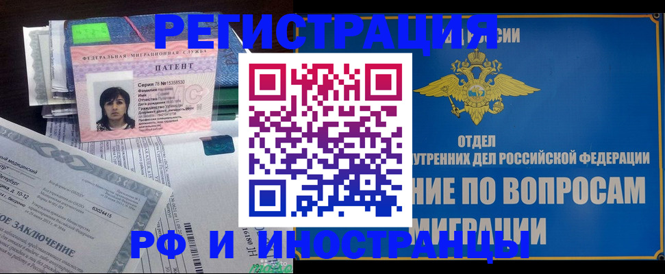 временная регистрация законно в Северобайкальске
