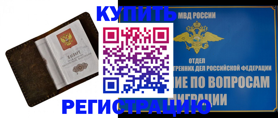прописка поиск в Северобайкальске
