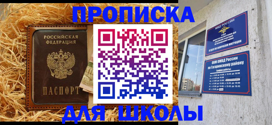 купить прописку в Северобайкальске